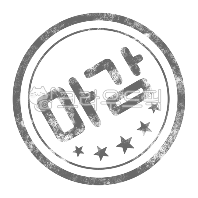마감,마감도장,마감도장png,도장png,도장일러스트