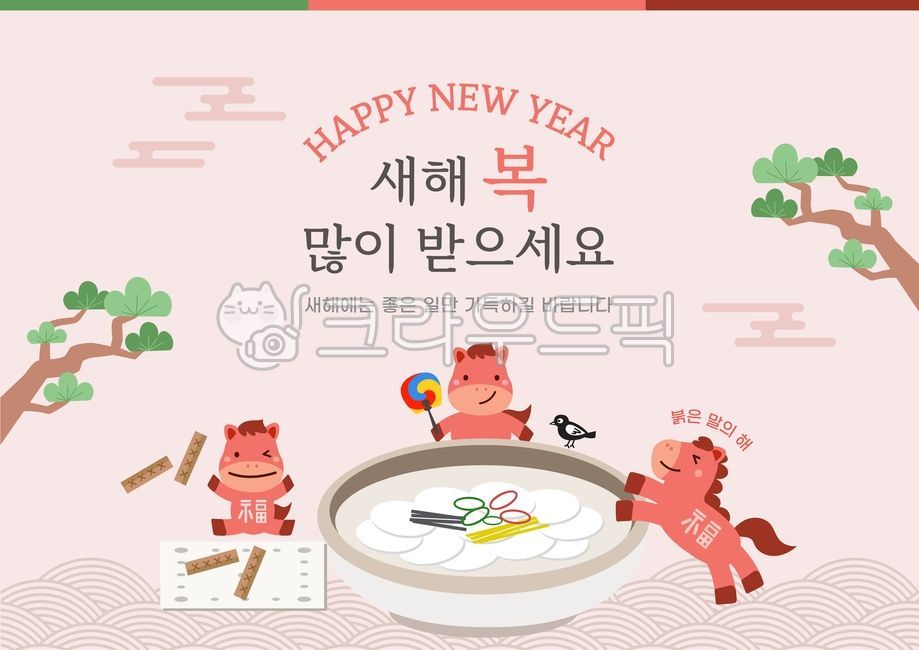 2026,2026년,새해인사,붉은말,명절배경,근하신년,말띠,설날일러스트,붉은말의해,happynewyear,신년,신년인사,설날,한국명절,명절,말캐릭터,말,새해,감사,새해복많이받으세요,한국,전통배경,전통,전통일러스트,한국일러스트,설날배경,병오년,말일러스트