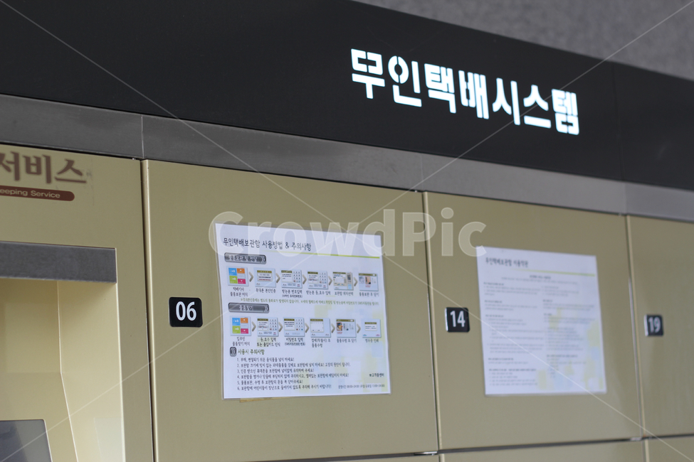 무인택배,무인택배함,무인택배시스템,무인택배보관함,택배보관,아파트무인택배함,택배