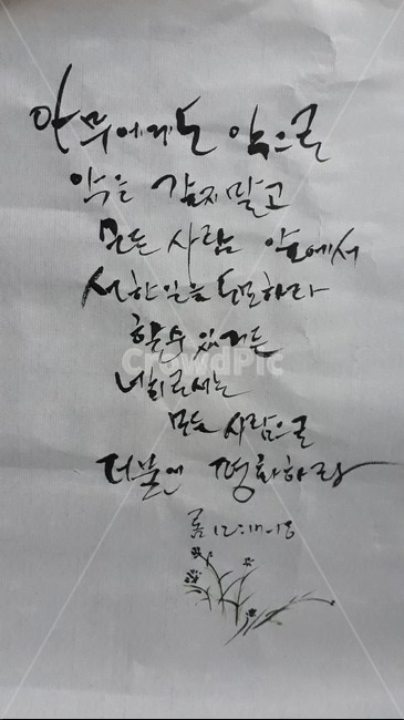 캘리그라피,calligraphy,문구,그림,하루,화선지,글씨,손글씨,붓글씨,brush,시,캘리그라피,손글씨,calligraphy