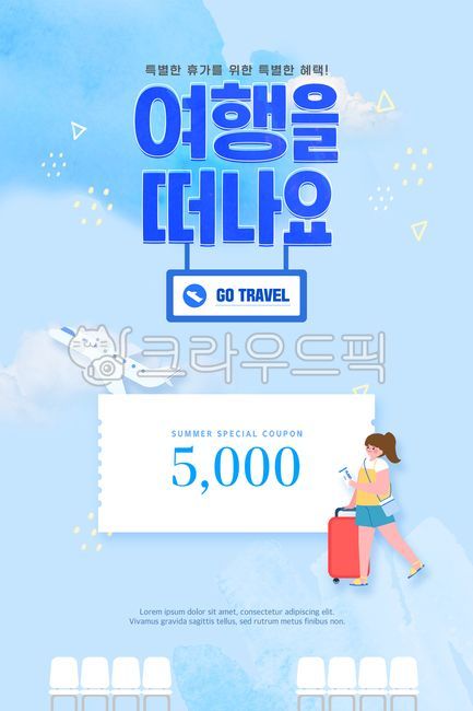 template,special exhibition,web source,sauce,summer,cloud,design,season,vacation,event,panel,female,landing page,shopping,sky,coupon,banner,Event page,web template,popup,sale,background,person,airplane,illustration,Watercolor,travel,frame,promotion