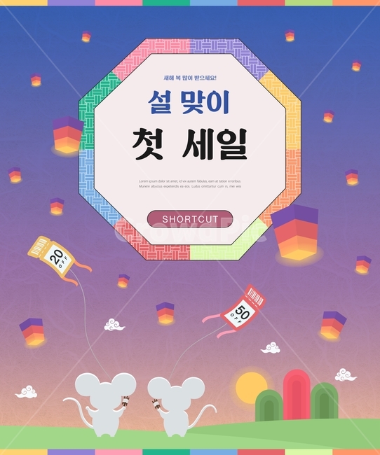 명절,쇼핑,시즌,행사,구매,할인,기획전,이벤트팝업,팝업,이벤트,설날,추석,전통문양,그라데이션,흰쥐,쥐,풍등,연날리기,전통놀리,쿠폰,세일,산,해,구름,그래픽,일러스트레이션,graphic,illustration