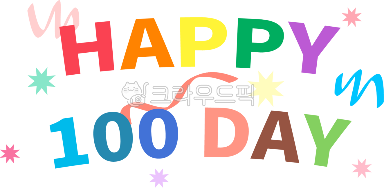 100일,기념일,행복,행복한100일,백일기념,백일,리본,축하,기념,100days,anniversary,happiness,happy100days,ribbon,celebration,무지개색,rainbowcolor
