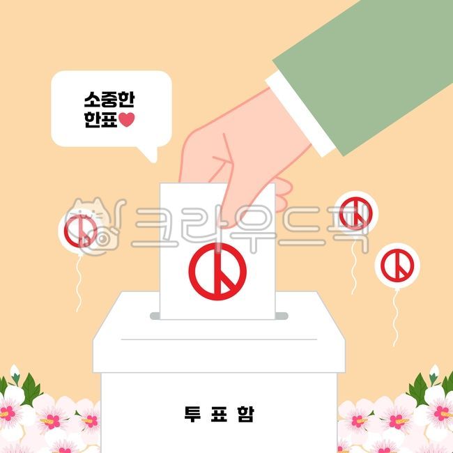 politics,Voters Day,administration,ballot box,stamp,presidential election,candidate,election day,general election,election image,event,vote,hand,citizen,election,business,General election illustration,General election image,supporter,election paper,flower