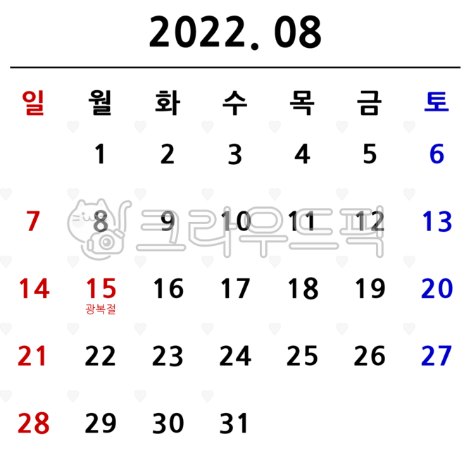 calendar,day off,2022,Korean holiday,Korean holiday calendar,Korean calendar,heart,heart calendar,August