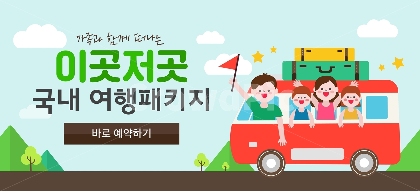 버스,자동차,가족,여행,이벤트,팝업,배너,여행,휴가,traveling,vacation,trip,축제,행사,festival,carnival,event,그래픽,일러스트레이션,graphic,illustration
