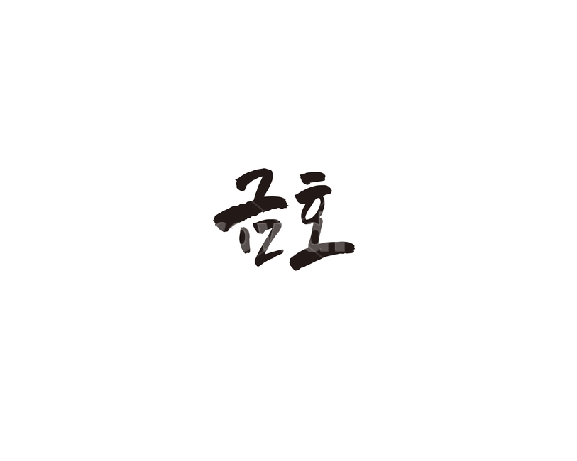 금호,지하철,전철,역,서울,수도권,캘리,캘리그라피,3호선,누끼,remove background,캘리그라피,손글씨,calligraphy