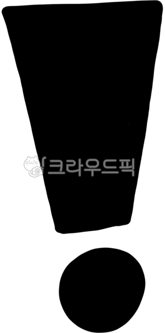 강조, 강조표시, 중요함, 중요png, 중요일러스트, 사진,이미지,일러스트,캘리그라피 - 672G작가