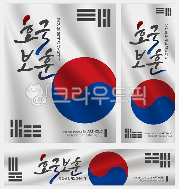 태극기,현충일,호국보훈,캘리,대한민국,건곤감리,태극마크,캘리그라피,6월,애국심,현수막,포스터,배너