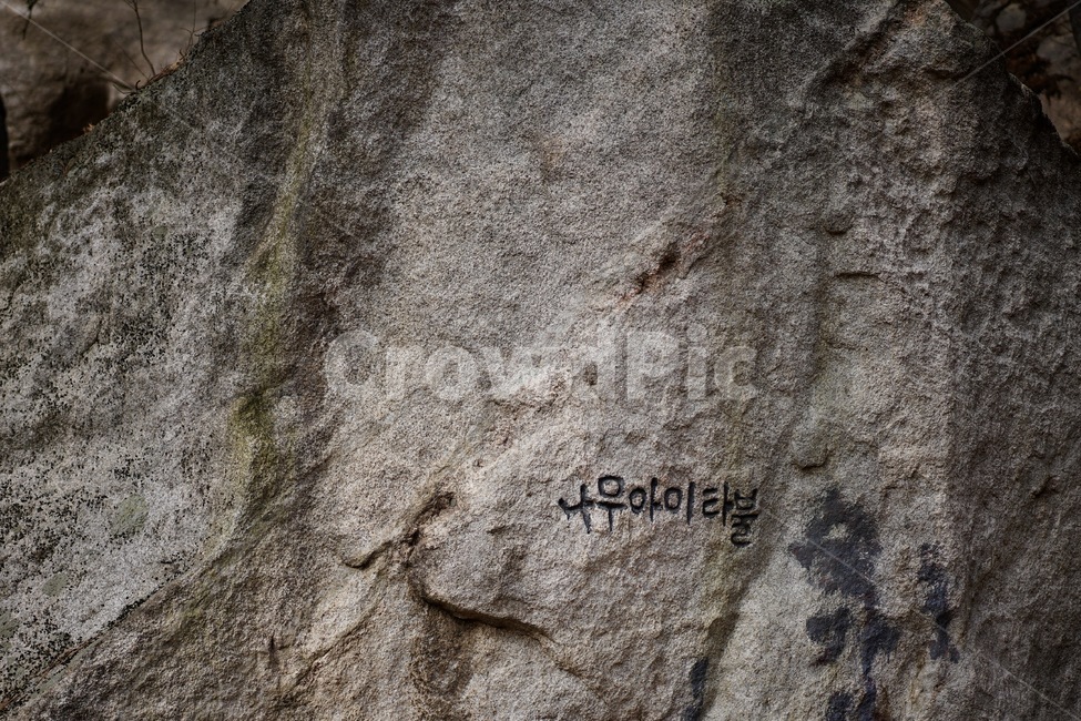 자연,바위,돌,산,접사,종교,신앙,religion,belief,faith