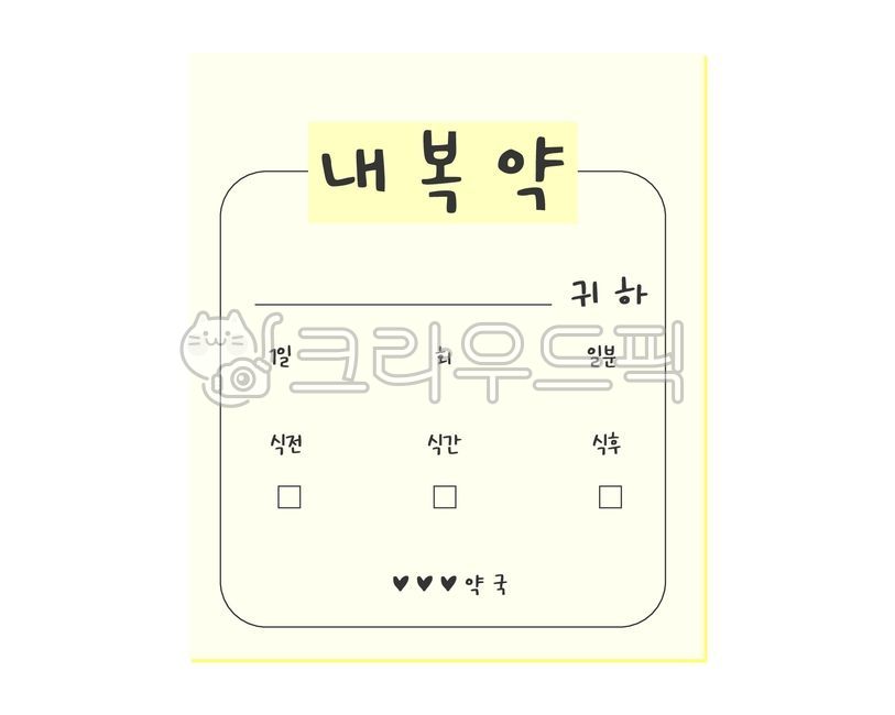 내복약,약봉투,약봉지,내복약일러스트,약봉투일러스트,약봉지일러스트,약국