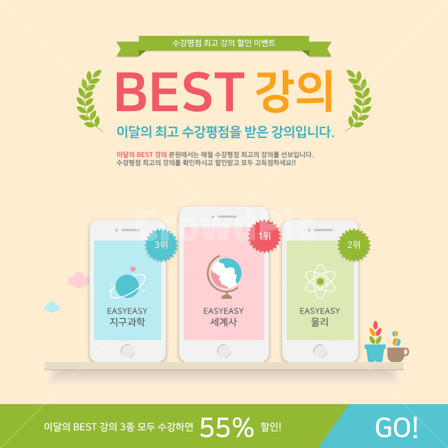 교육,온라인학습,책,공부,가상교육,우승,승리,책장,도서관,교재,리본,메모,노트,연필,월계수,영광,모바일,우주,행성,지구,지구본,방사선,화학,화분,커피,커피잔,교육,학교,공부,education,learning,study,school,그래픽,일러스트레이션,graphic,illustration