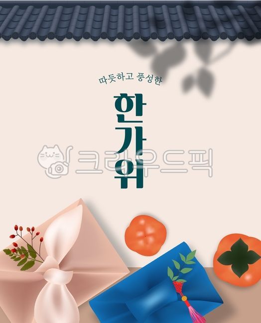 한가위,추석,토끼,추석선물,한복,명절,선물포장,한국전통,가을,기와지붕,명절선물포장,명절선물벡터,추석배너,추석템플릿,추석벡터,명절배너,보자기선물,보자기포장,기와집,단감,한옥,기와담벼락