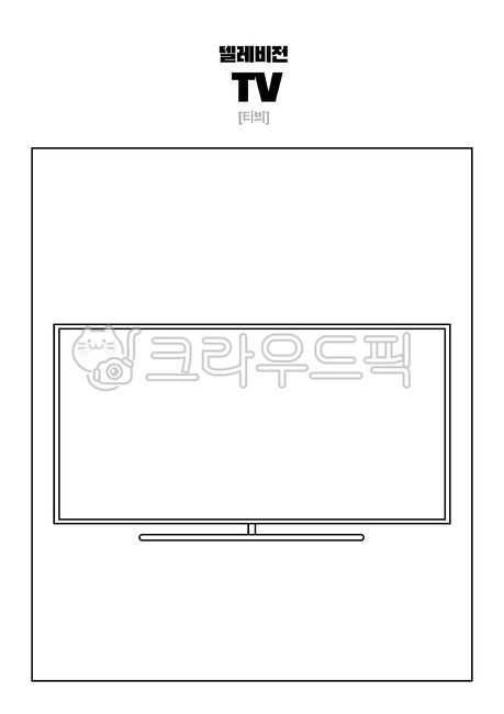 English study coloring,TV,Kindergarten English Vocabulary,English study sheet,English learning materials,Daycare education materials,English word coloring,Childrens English study,Daycare worksheets,coloring,English words,Toddler English Vocabulary Workshe