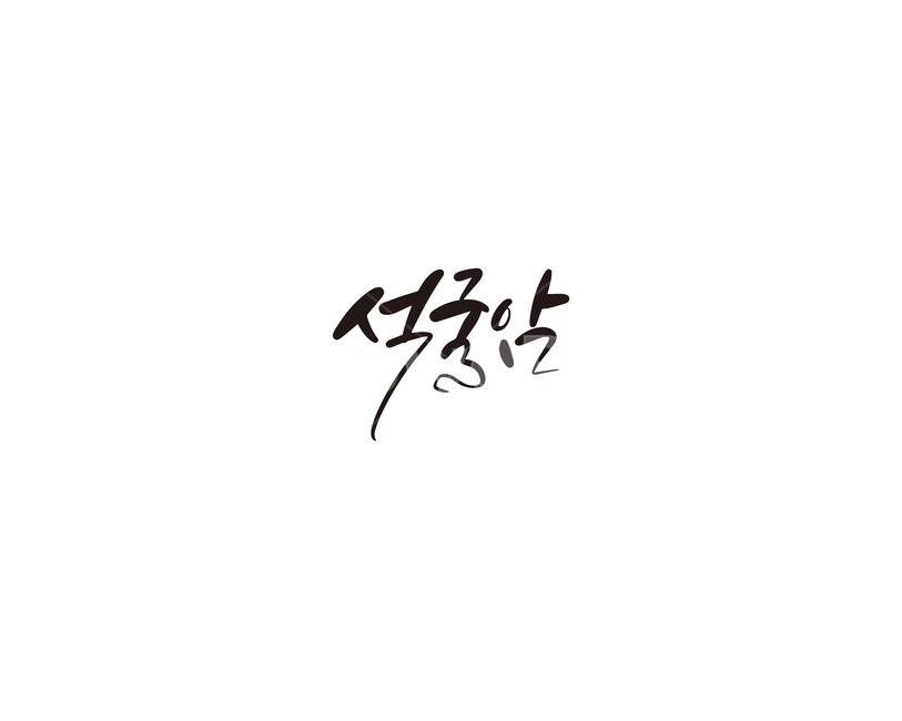 캘리,캘리그라피,석굴암,경주,보물,대한민국,손글씨,문화유산,문화재,캘리그라피,손글씨,calligraphy