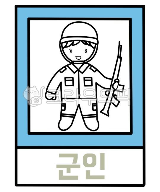 Kindergarten event,military uniform,soldier drawing,soldier design,study letters,writing letters,design,Occupation illustration,coloring,coloring material,coloring book design,image,coloring pattern,hand drawing,Hangul writing,childrens executor,Activity 