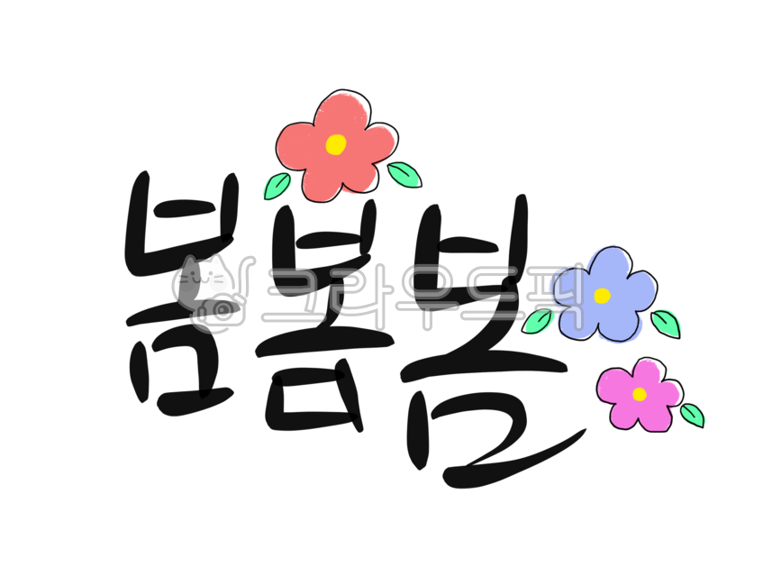 spring,typo,hand drawing,handwriting,pretty handwriting,text,calligraphy,flower