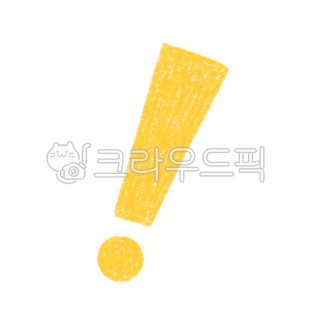 느낌표,느낌표일러스트,느낌표png,느낌표일러스트png,느낌표아이콘,색연필그림,손그림,다꾸,다이어리,굿노트,아이콘