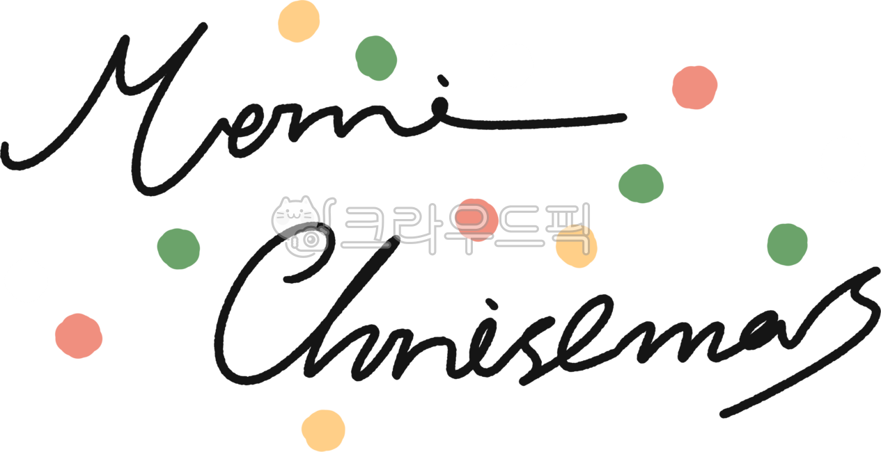 메리크리스마스,크리스마스캘리그라피,반짝반짝,전구,알록달록,merrychristmas,callygraphy,lighting,조명,colorful