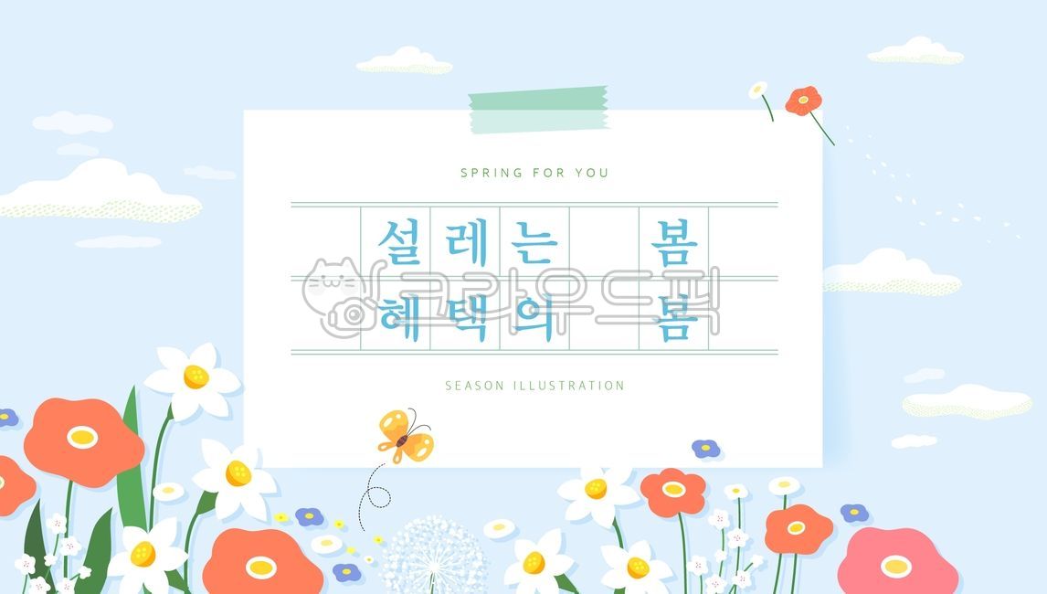 봄,봄꽃,꽃,꽃잎,쇼핑,봄쇼핑,여행,봄여행,꽃놀이,프레임,템플릿,탬플릿,팝업,배너,원고지,데이지,수선화,양귀비,민들레,나비