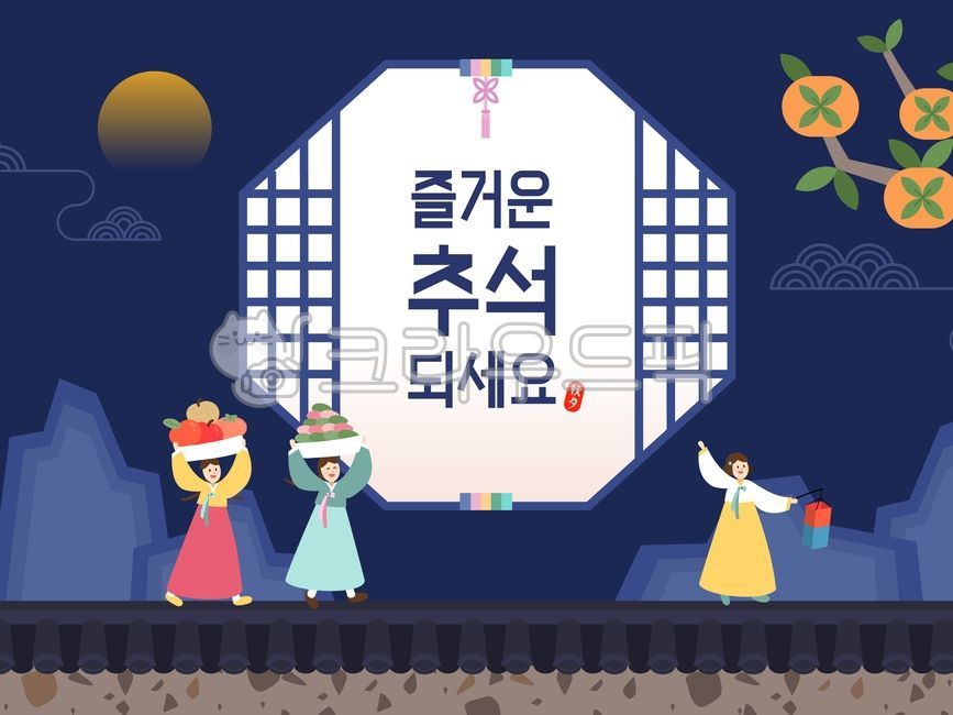 gift,fruit,wrapper,holiday,Thanksgiving,night sky,design,season,tradition,event,female,graphic,Chuseok,full moon,hand drawing,banner,moonrise,lantern light,popup,moon,korea,background,Han bok,rice cake,persimmon,illustration,persimmon tree,poster