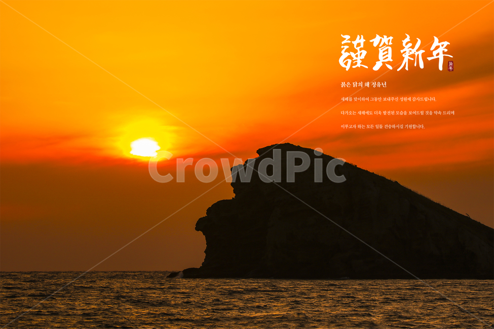 일출일몰,섬,새해,신년,캘리그라피,캘리,손글씨,붓글씨,표지,전단지,브로슈어,카달로그,자연,풍경,nature,landscape,한국전통,한국문화,korean traditional,korean culture,캘리그라피,손글씨,calligraphy,outdoors,옥외,land,땅,dusk,황혼,sunset,일몰,dawn,새벽,sky,하늘,red sky,붉은 하늘
