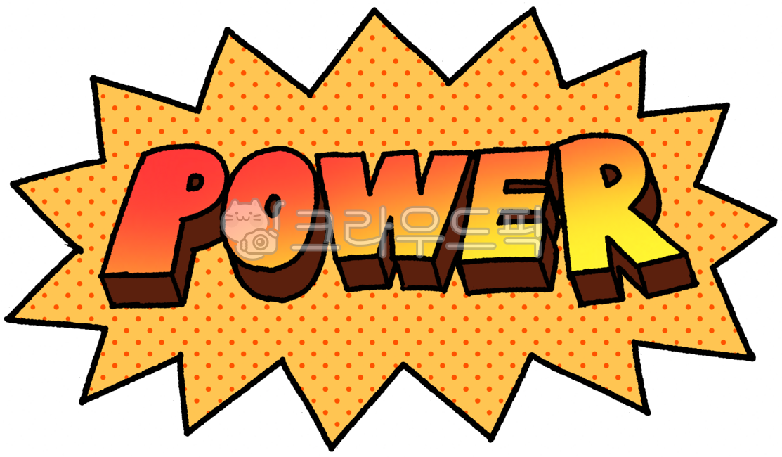 파워,힘,power,일러스트,손그림,드로잉,귀여운,스티커