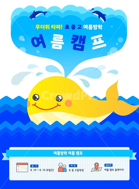 돌고래,물결,바다,여름,이벤트,팝업,플랫디자인,일러스트,여름,계절,summer,season,축제,행사,festival,carnival,event,그래픽,일러스트레이션,graphic,illustration