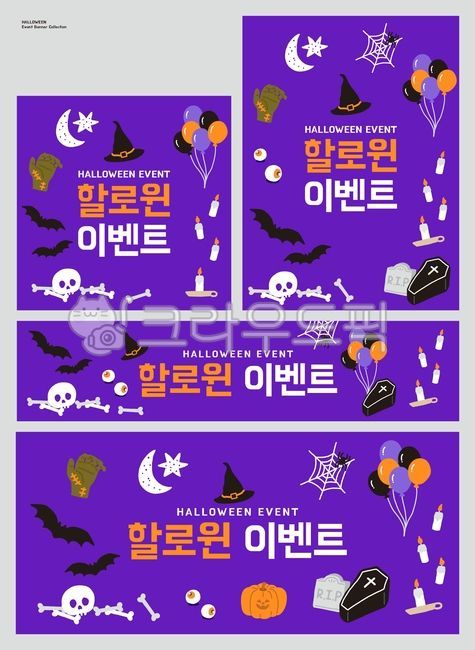 할로윈,할로윈데이,할로윈파티,해피할로윈,10월,홀리데이,기념일,파티,장식,데코레이션,귀여운,공포,호러,축제,페스티벌,쇼핑몰,배너,상세페이지,할로윈배너,할인,세일,이벤트,할로윈할인,할로윈세일,할로윈이벤트