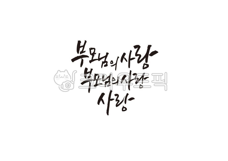 template,gift,love,luck,greeting,greetings,holiday,thanks,New Year,Thanks,pen,compliment,new year,Commemoration,New Years card,Calligraphy,handwriting,Anniversary,Ink letters,Mothers Day,message,congrats,design stationery,Yeti Temple,letter,Sign,family,po