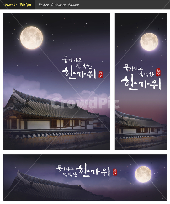 달,밤,구름,한옥,돌담,기와,전통,명절,추석,한가위,이벤트,배너,한국전통,한국문화,korean traditional,korean culture,그래픽,일러스트레이션,graphic,illustration