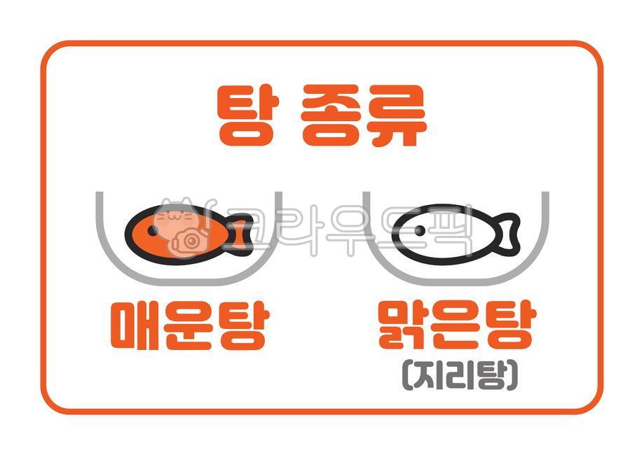 매운탕,매운탕종류,맑은탕,지리탕,탕종류,생선탕