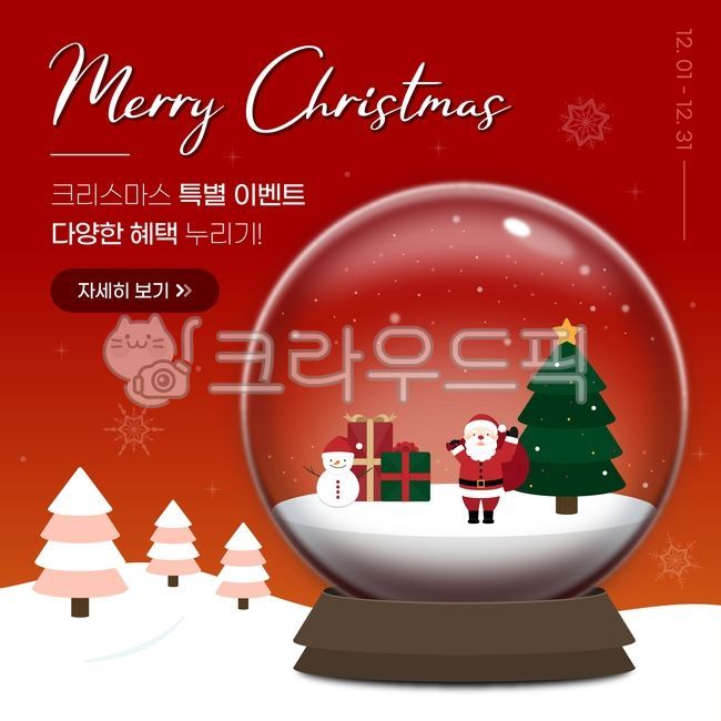 gift,pine tree,Christmas,Santa Claus,winter,yearend,box,graphics,holiday,Santa,December,ornament,snow globe,public holiday,snow crystal,grandfather,vector,event,graphic,Christmas tree,snowflake,tree,banner,snow field,christmas,popup,globe,snow,background,