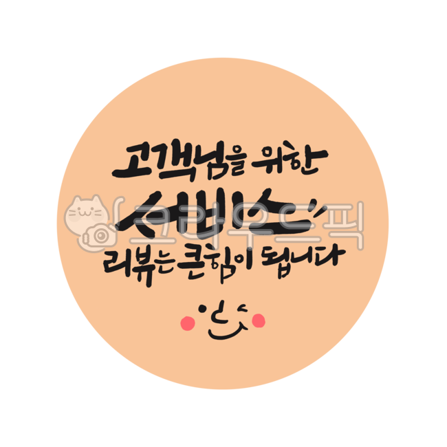 packaging sticker,round sticker,Delivery handwriting,service sticker,cute letters,label paper,store sticker,delivery sticker,sticker design,Review event,restaurant stickers,review sticker,bon appetite,packaging delivery sticker