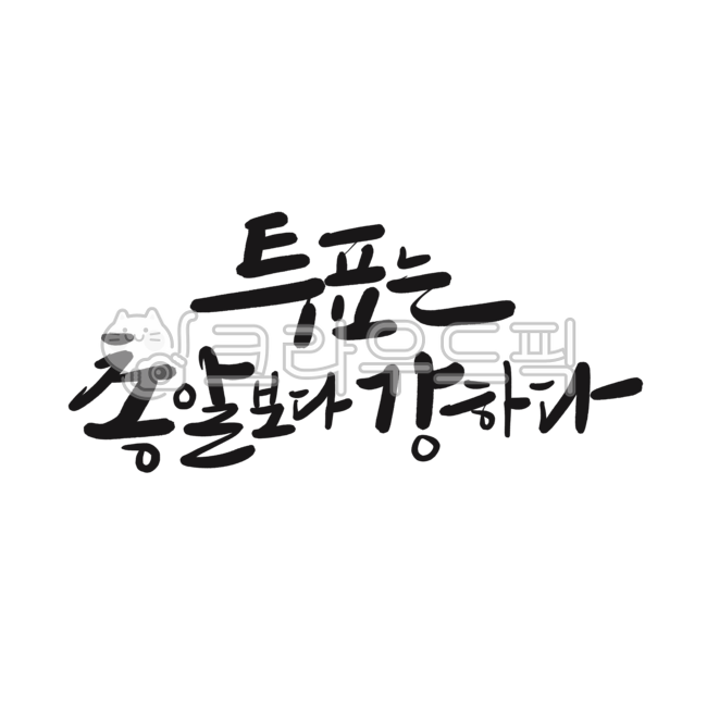 good words,famous calligraphy,Voting encouragement,wise saying,Short and good article,handwriting,election phrase,life quotes,Election encouragement,Good article,famous quote,writing,vote,calligraphy