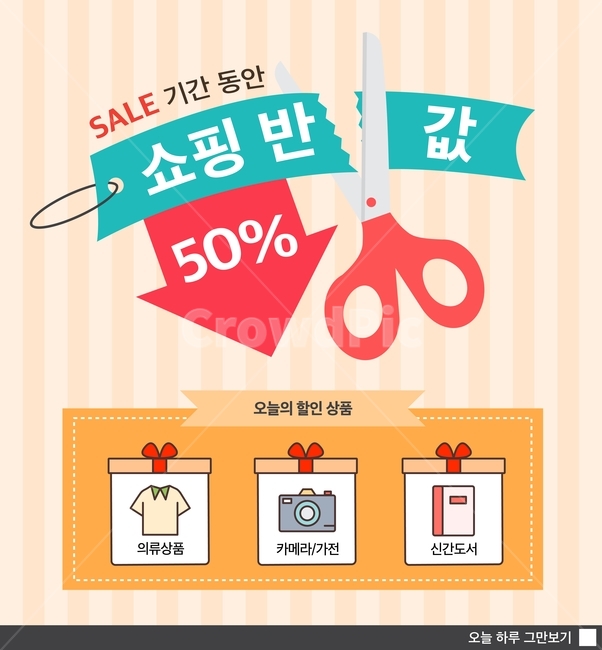 반값,쇼핑,세일,할인,가위,특가,일러스트,행사,이벤트,배너,팝업,축제,행사,festival,carnival,event,쇼핑,shopping,그래픽,일러스트레이션,graphic,illustration