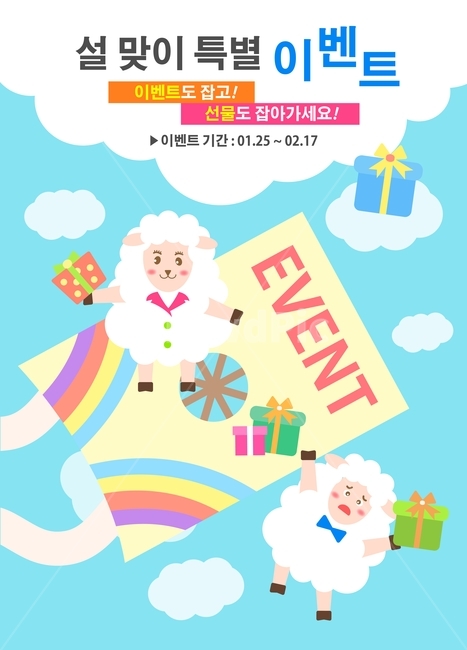 양,천사날개,복주머니,아이콘,설,설날,구정,명절,새해,신년,이벤트,팝업,배너,한국전통,한국문화,korean traditional,korean culture,축제,행사,festival,carnival,event,그래픽,일러스트레이션,graphic,illustration