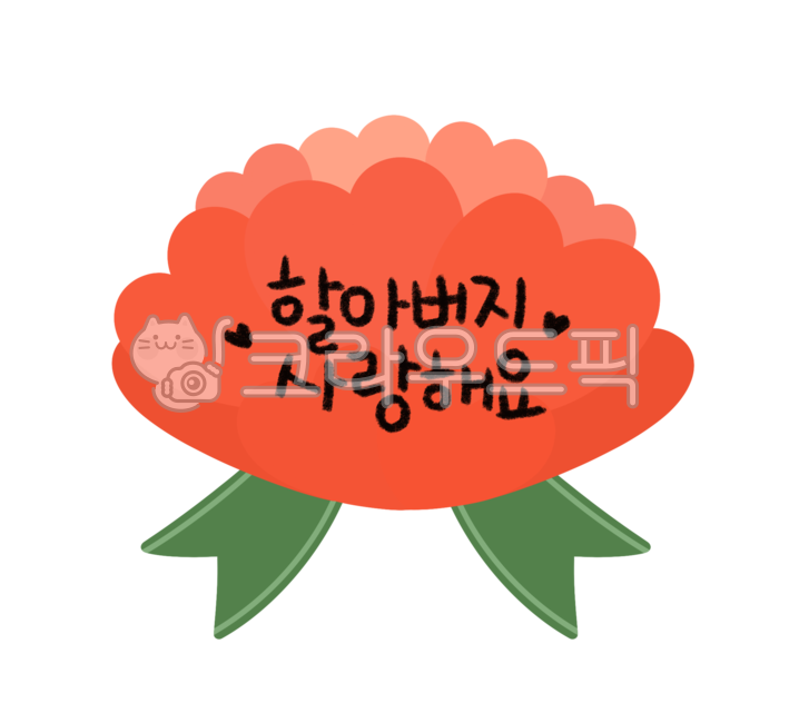I love you grandpa,family month,Parents Day Carnation,kindergarden,In May,carnation design,Day care Center,carnation,Mothers Day,flower,Carnation illustration