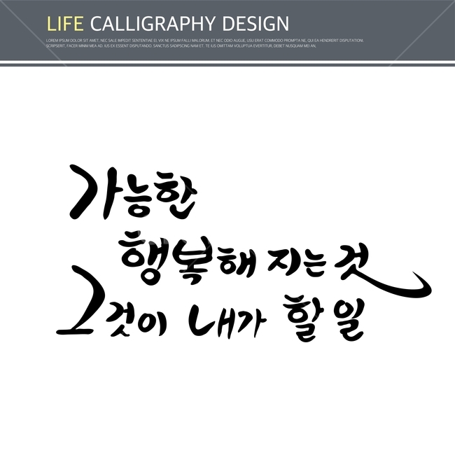 캘리,캘리그라피,손글씨,붓글씨,펜글씨,누끼,remove background,캘리그라피,손글씨,calligraphy