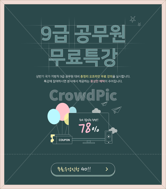 교육,온라인학습,책,공부,가상교육,칠판,손글씨,풍선,이벤트,축제,할인,쿠폰,컴퓨터,모바일,구름,비행기,교육,학교,공부,education,learning,study,school,그래픽,일러스트레이션,graphic,illustration