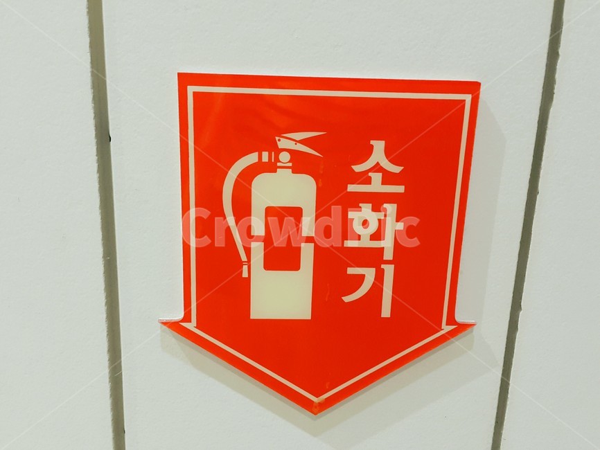 소화기,표지판,안내판,싸인,지표,표시,알림,화살표,방향,이정표,빨간색,누끼