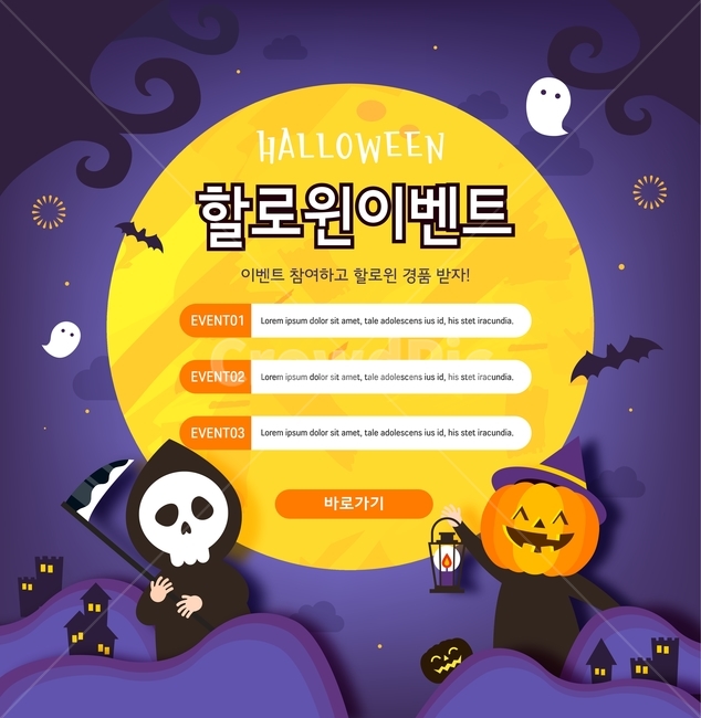 할로윈,이벤트,파티,보름달,달,호박,해골,사신,낫,유령,쇼핑,팝업,박쥐,공포,호러,무서운,무서움,horror,terror,fear,축제,행사,festival,carnival,event,그래픽,일러스트레이션,graphic,illustration