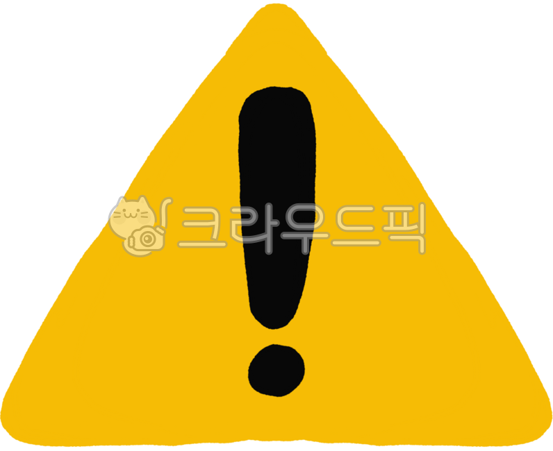 일러스트,그림,경고,경고일러스트,겅고그림,경고문,느낌표