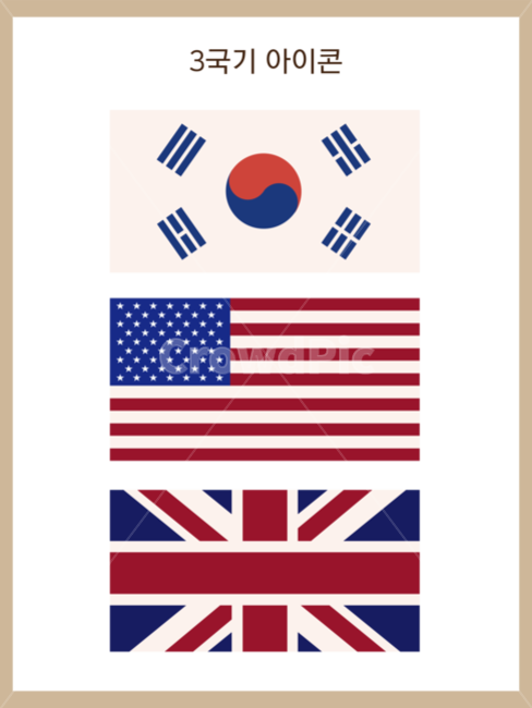 국기,태극기,png,미국기,영국기,상징,심볼,아이콘,유니언잭,성조기,배경,바탕,디자인소스,일러스트,배경투명,투명배경,그래픽,illustration,graphic,flags,nationalflag,깃발,symbol,icon,별,적새,청색,누끼,remove background,그래픽,일러스트레이션,graphic,illustration