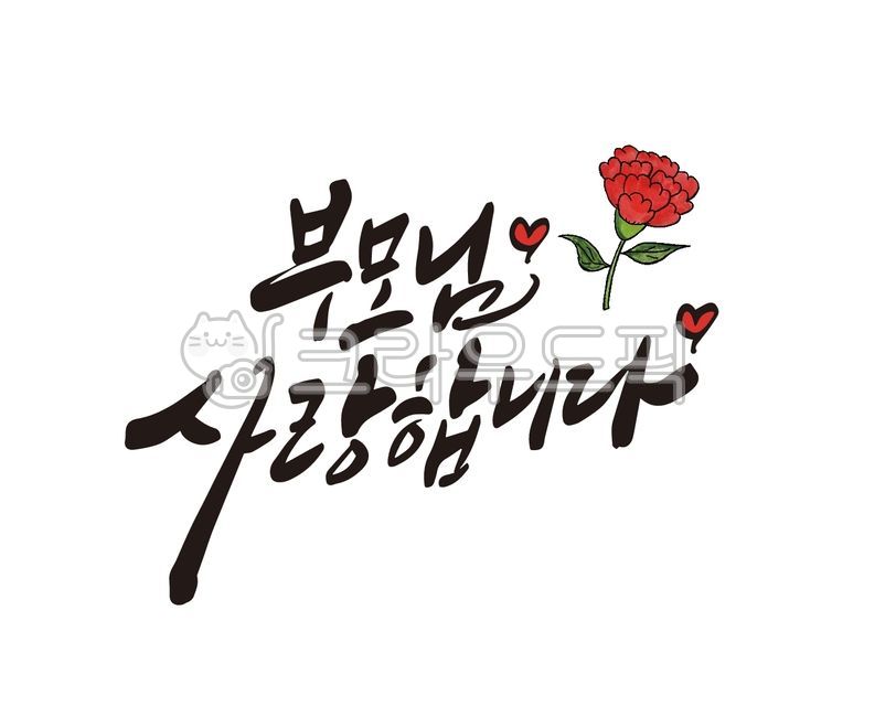 gift,parent,family month,Callie,dad,father,handwriting,pocket money envelope,carnation,mom,gift message,Mothers Day,thank you card,mother,design,Carnation,calligraphy,parents,Thank you message,design source