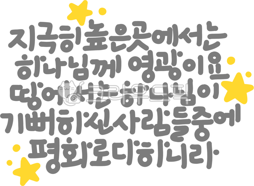 교회,성경,예배,기독교,예수,예수님,주님,말씀,말씀캘리,성당,십자가