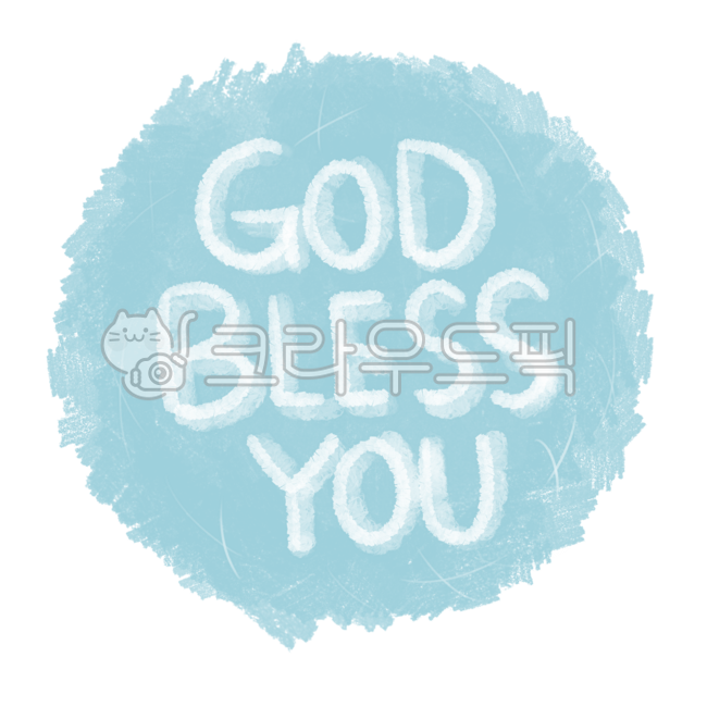 교회,수채화,크리스천,기독교,godblessyou,축복합니다,축복,갓블레스유,god,bless,you,전도지,전도,기도,고등부,유치부,대학부,청년부,선교,손글씨,캘리그라피,기독교캘리그라피,교회행사,교회주보,교회일러스트