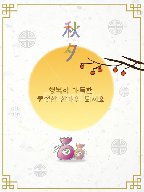 추석,한가위,중추절,그래픽,한국전통,명절,koreantraditional,koreanpattern,전통문화,background,배경,바탕,백그라운드,이벤트,행사안내문,배너,팝업,event,shopping,쇼핑,페스티발,festival,축제,인사장,안내문,감사장,카드배경,greetingcard,한국전통,한국문화,korean traditional,korean culture,그래픽,일러스트레이션,graphic,illustration