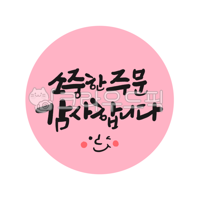 packaging sticker,round sticker,Delivery handwriting,service sticker,cute letters,label paper,store sticker,delivery sticker,thank you sticker,sticker design,Review event,restaurant stickers,review sticker,bon appetite,packaging delivery sticker,Thank you