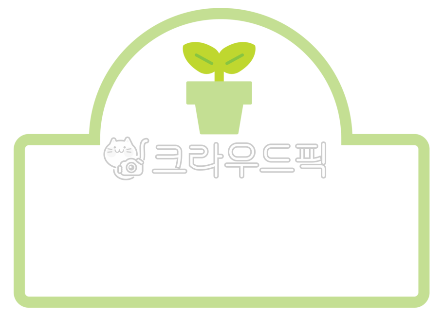 새싹,이름표,팻말,텃밭,도안,라벨,어린이집,유치원,식목일,화분,행사,pot